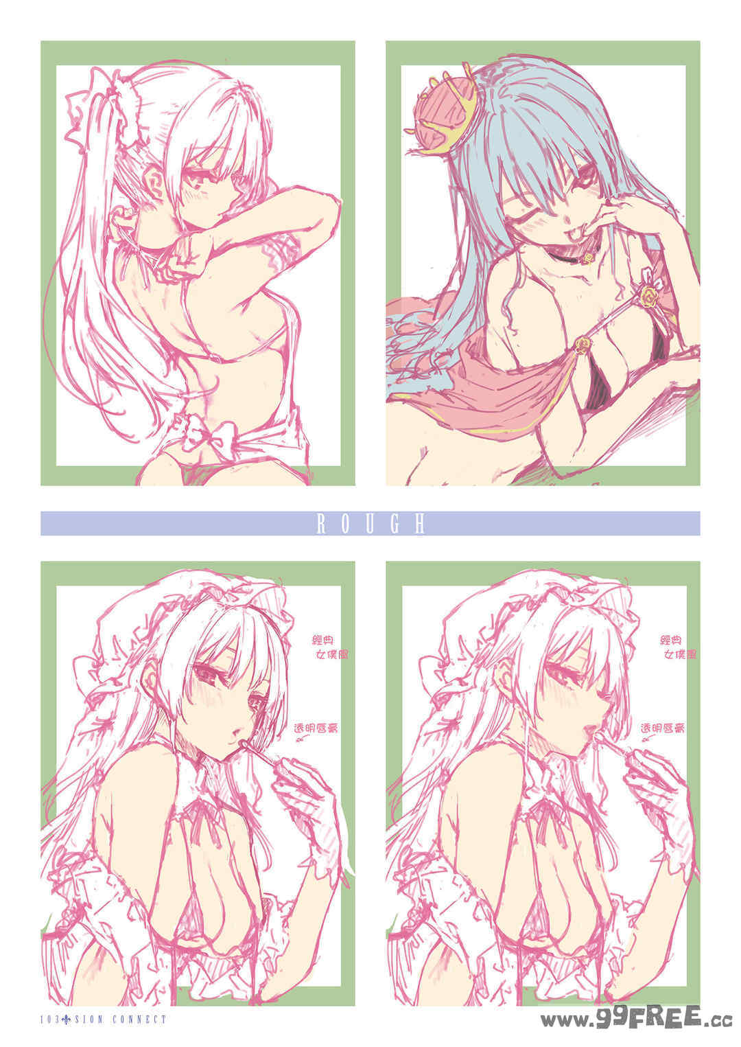 [みちきんぐ] シオンコネクト｜紫音戀結