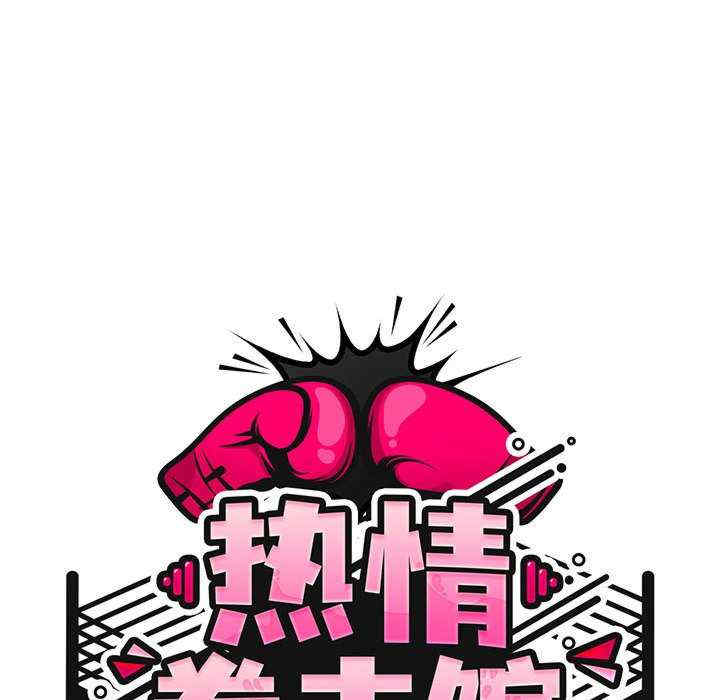 热情拳击馆/抢救拳击馆大作战