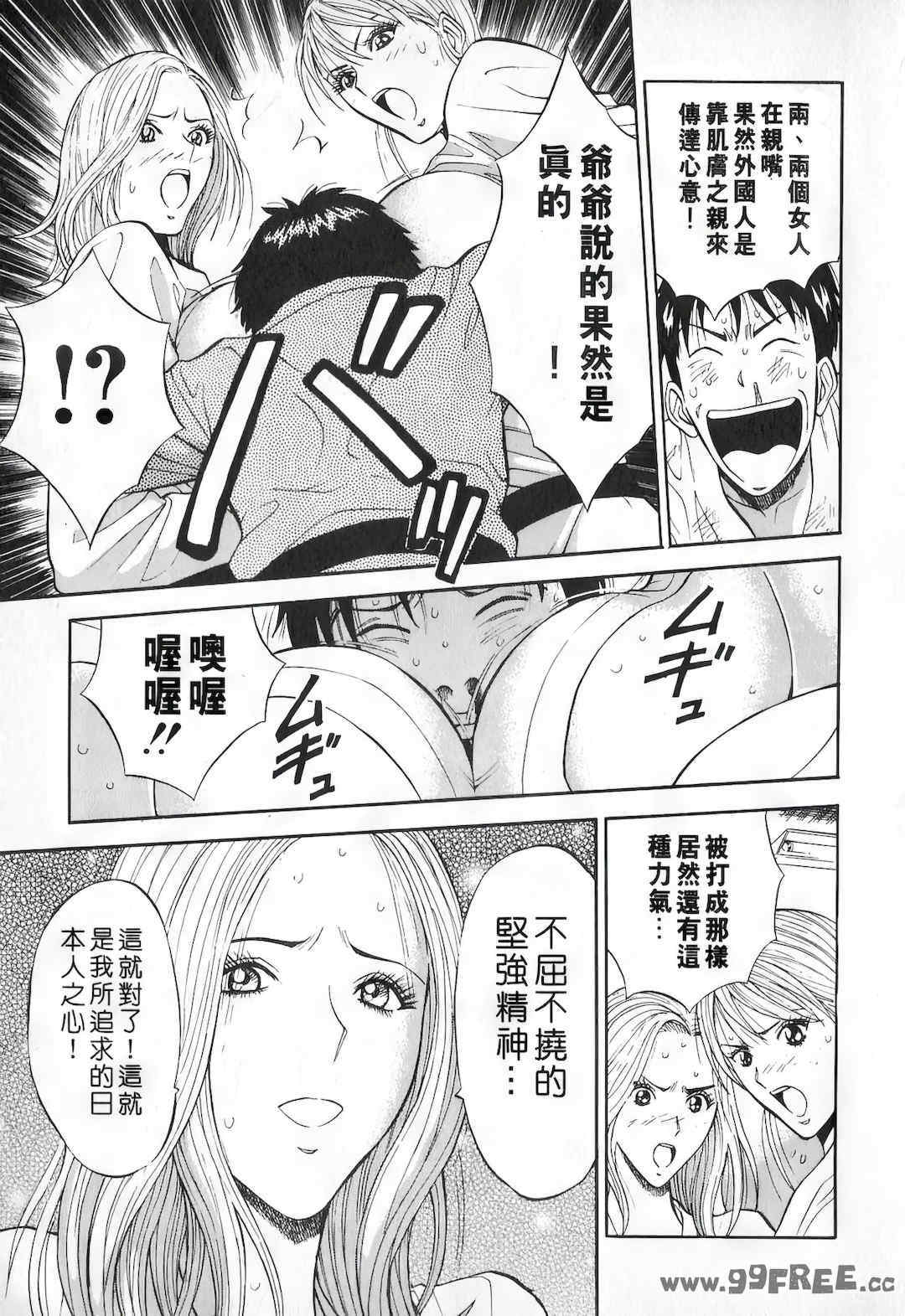 [ながしま超助] セクハラマン 第01巻｜爆色妙手男 1