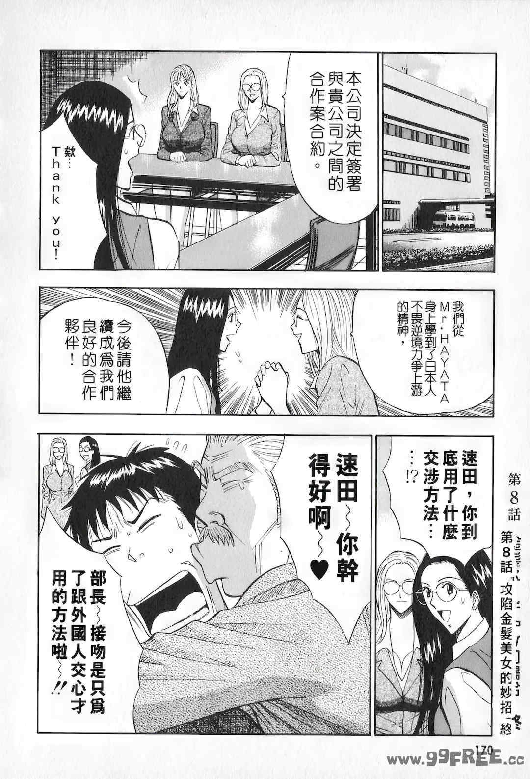 [ながしま超助] セクハラマン 第01巻｜爆色妙手男 1