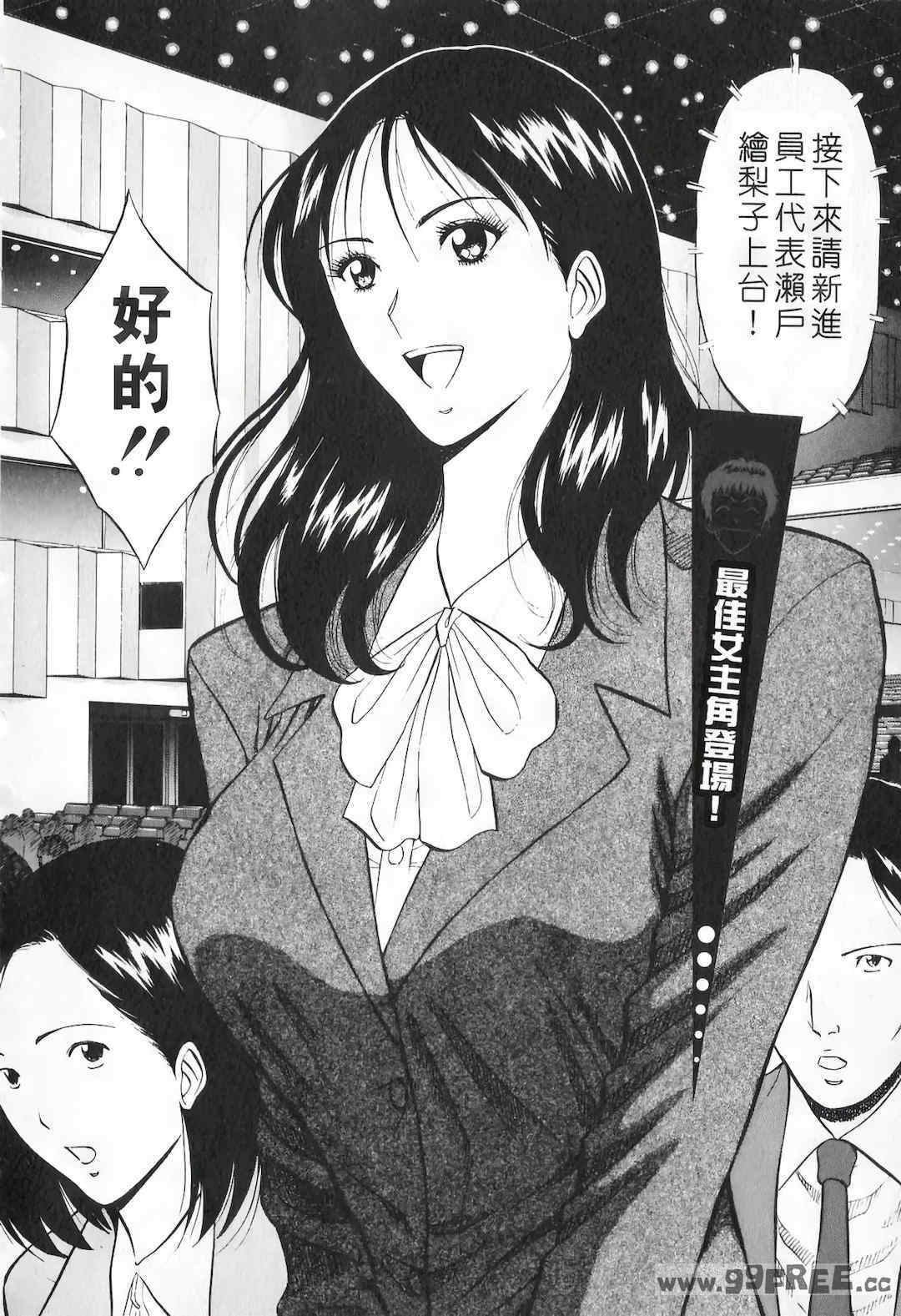 [ながしま超助] セクハラマン 第01巻｜爆色妙手男 1