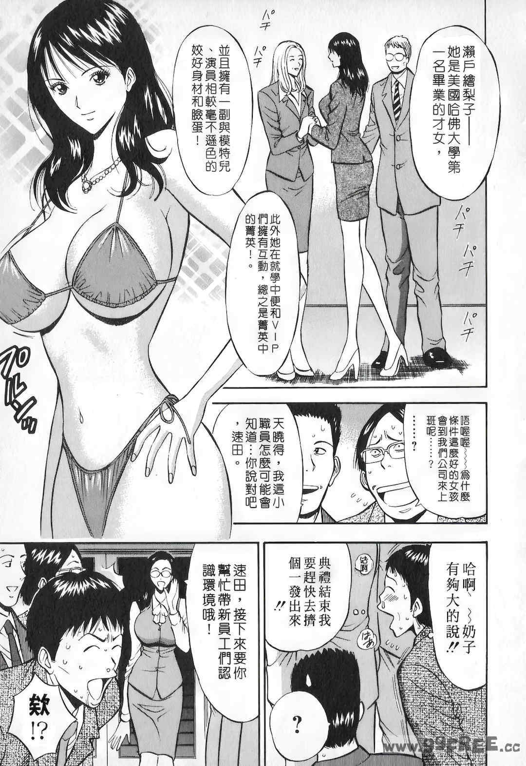 [ながしま超助] セクハラマン 第01巻｜爆色妙手男 1
