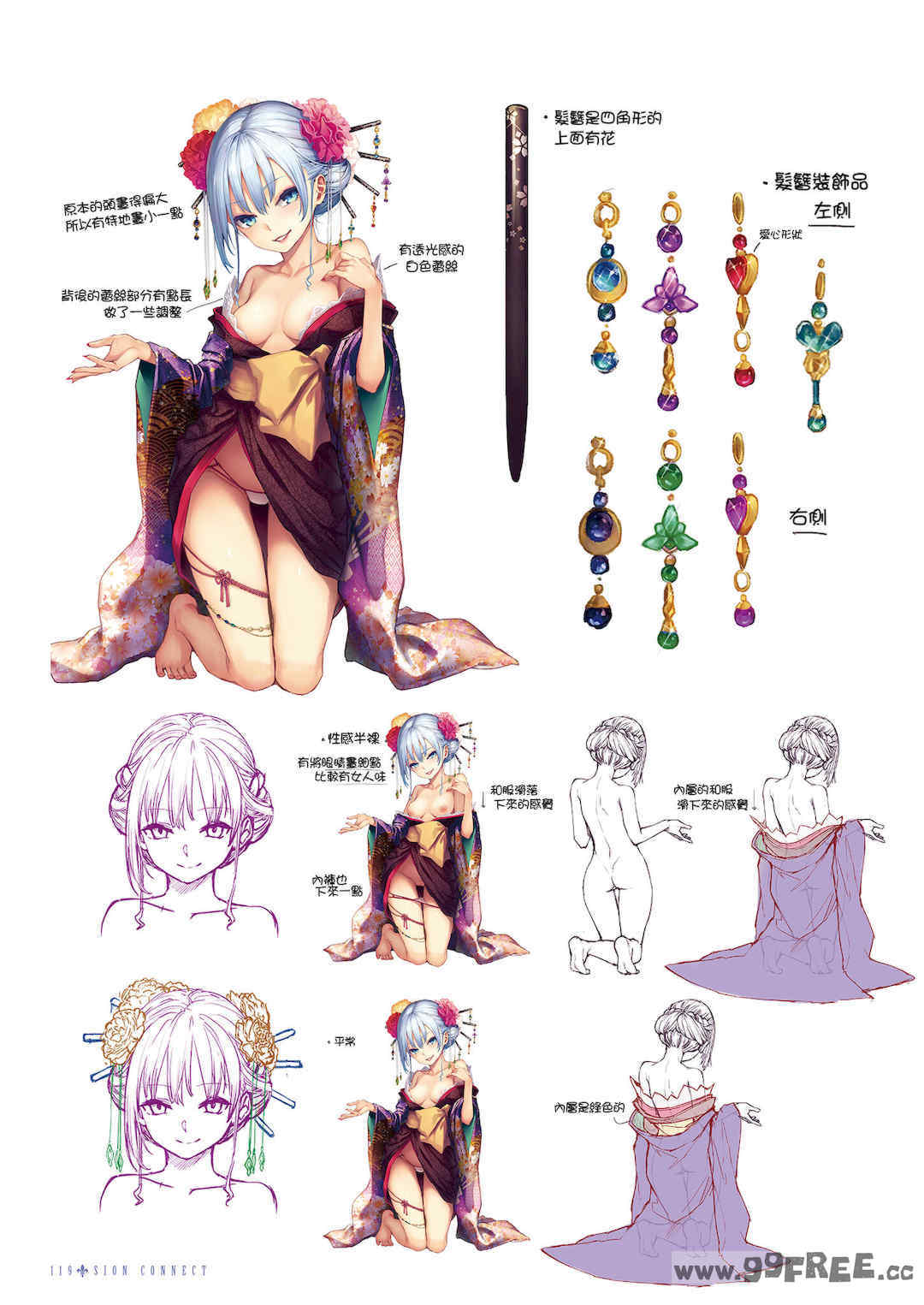 [みちきんぐ] シオンコネクト｜紫音戀結