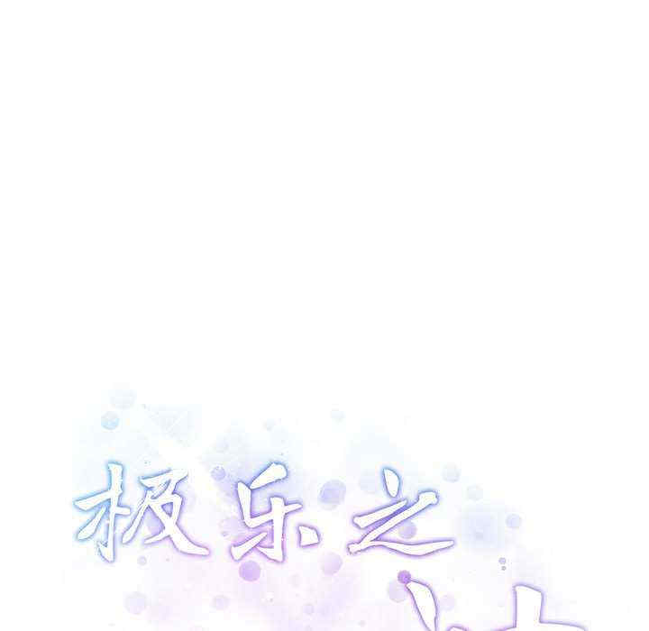 极乐之神/快乐之神