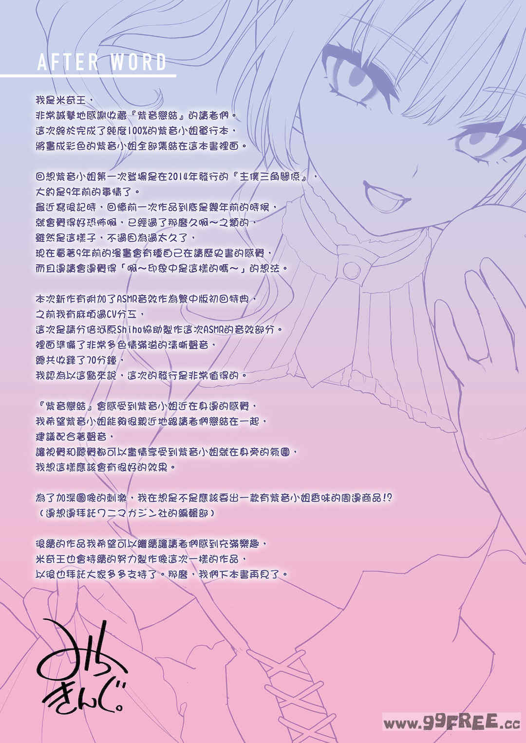 [みちきんぐ] シオンコネクト｜紫音戀結