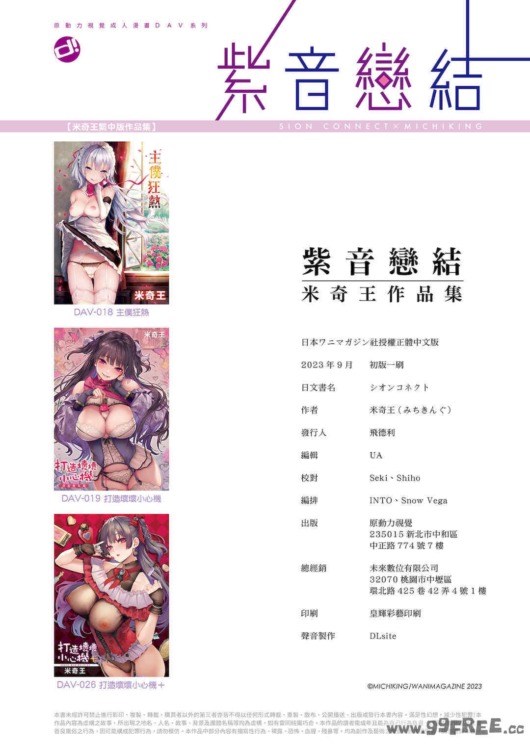 [みちきんぐ] シオンコネクト｜紫音戀結