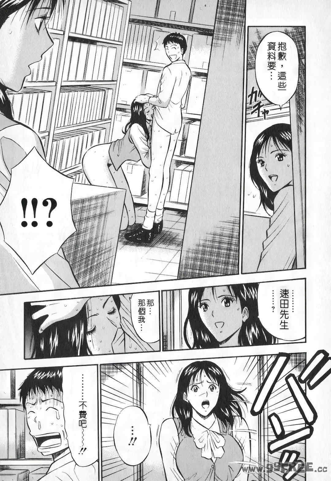 [ながしま超助] セクハラマン 第01巻｜爆色妙手男 1