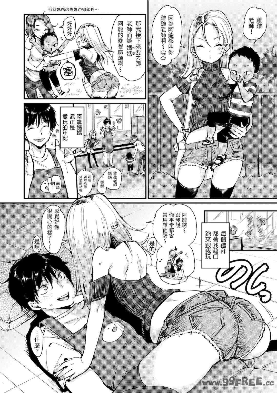 [もじゃりん] 断れない系｜好好小姐