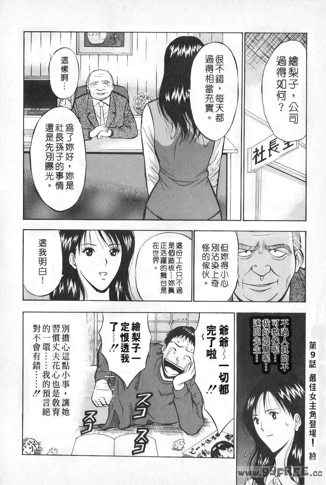 [ながしま超助] セクハラマン 第01巻｜爆色妙手男 1