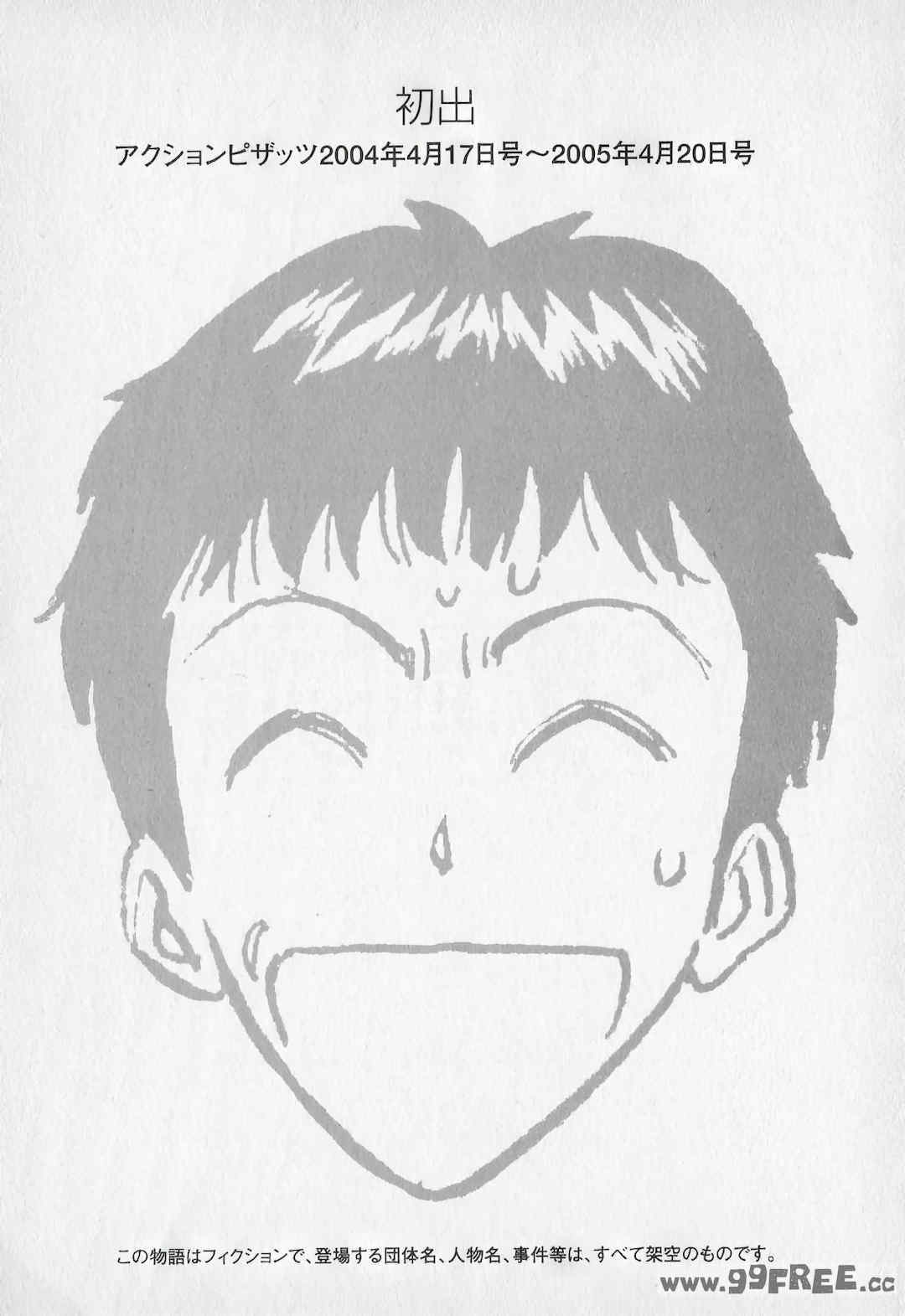 [ながしま超助] セクハラマン 第01巻｜爆色妙手男 1