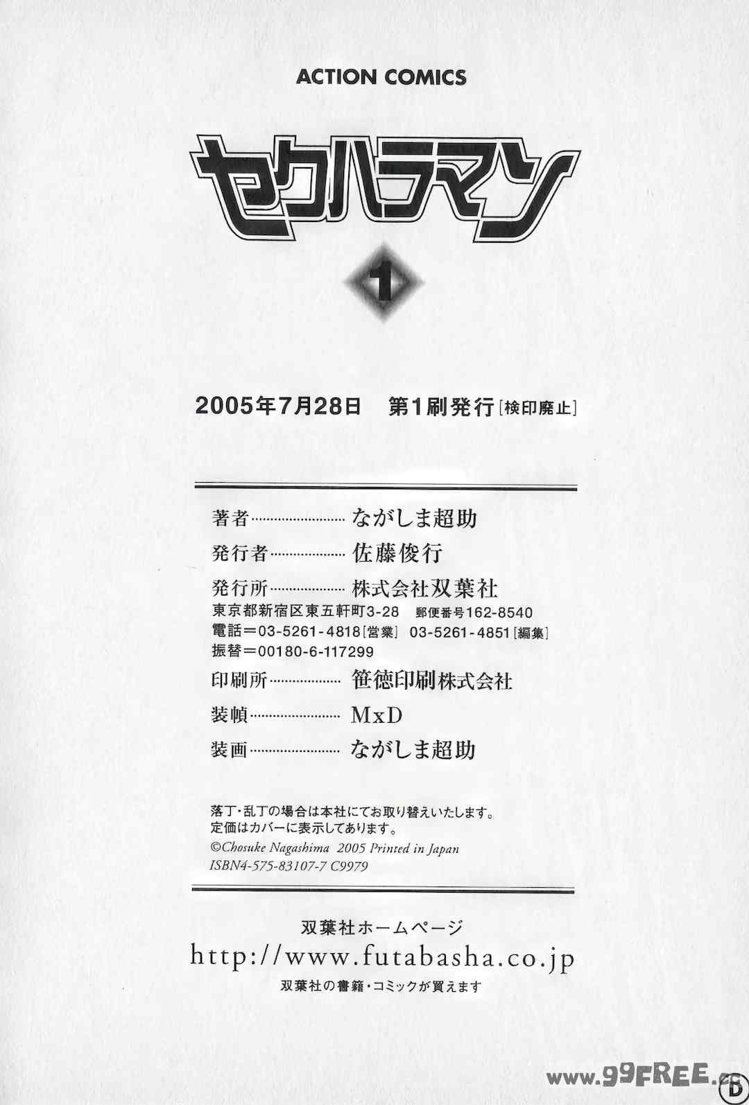 [ながしま超助] セクハラマン 第01巻｜爆色妙手男 1