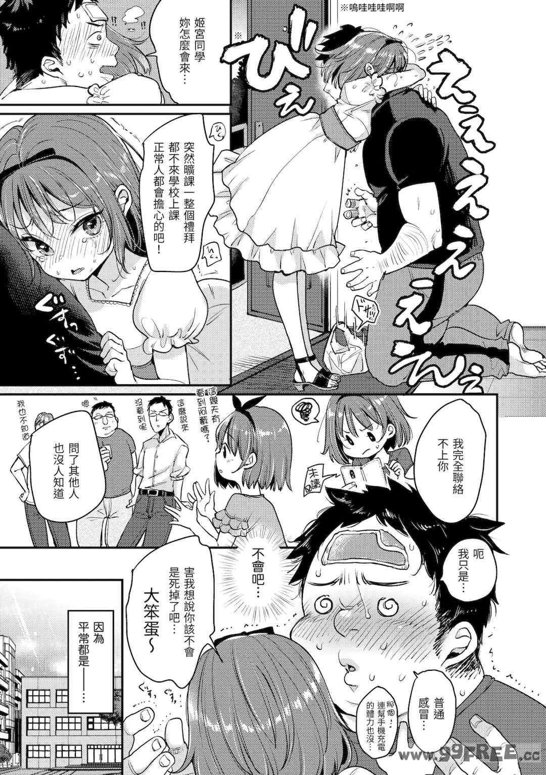 [もじゃりん] 断れない系｜好好小姐