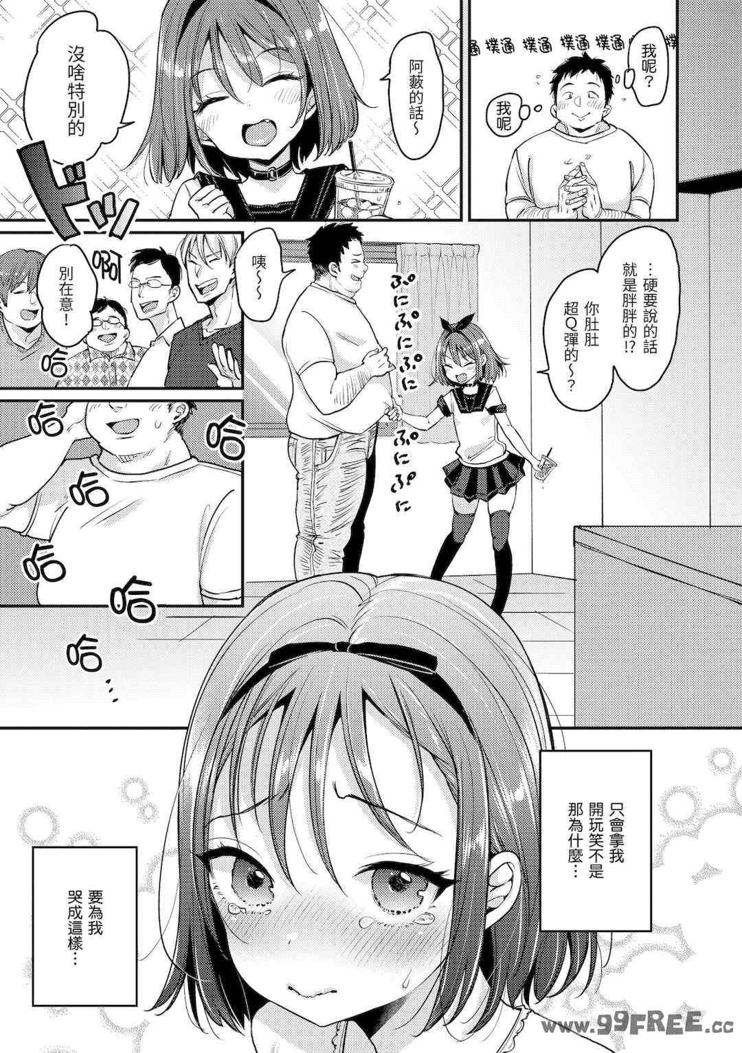 [もじゃりん] 断れない系｜好好小姐