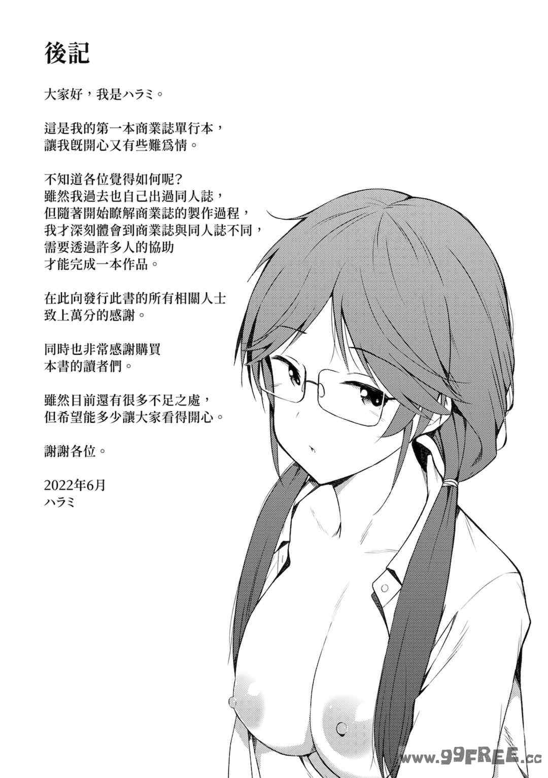 [ハラミ] 女子校生たち、粘着大人ピストンにドハマりしちゃいました…。