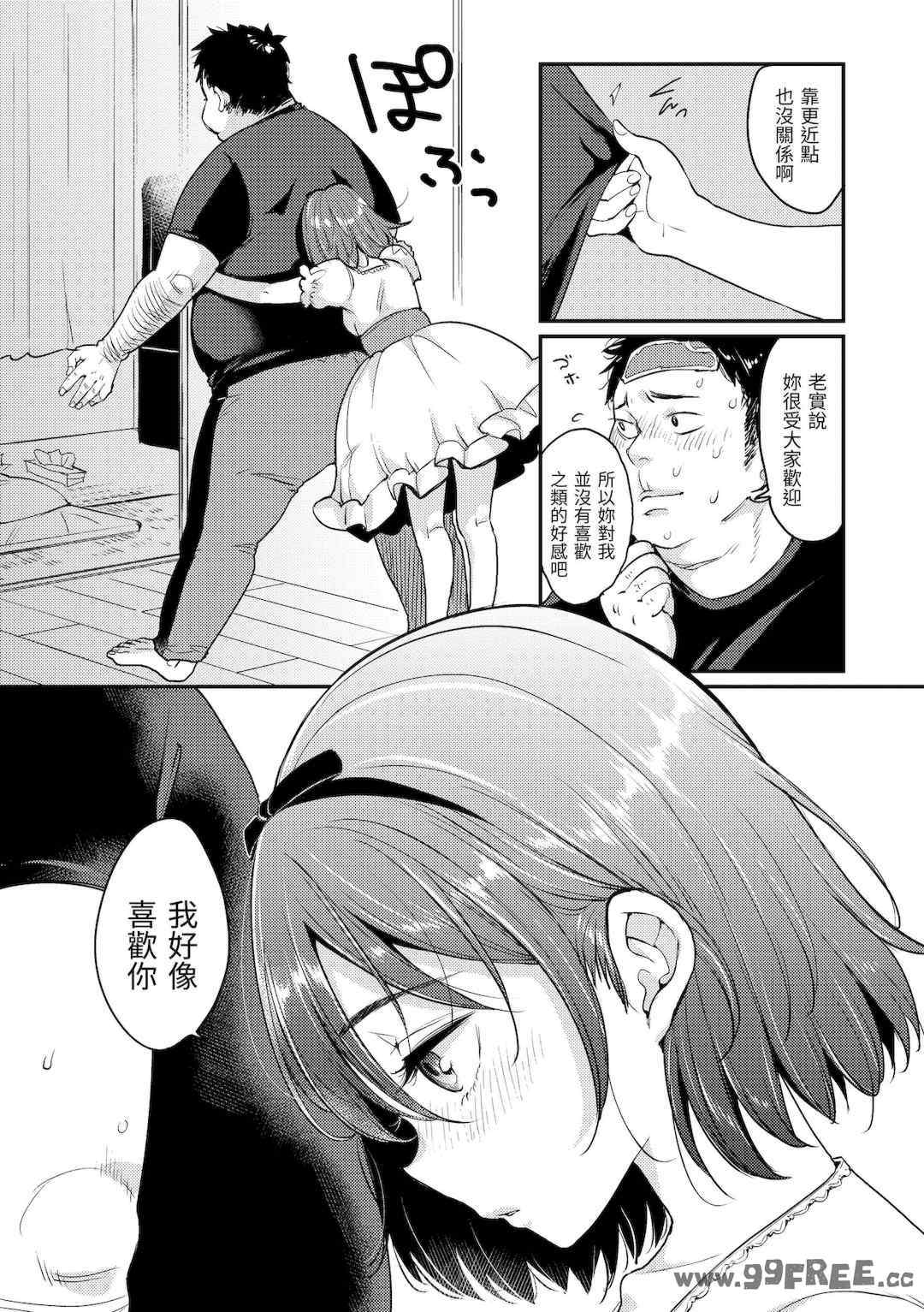 [もじゃりん] 断れない系｜好好小姐