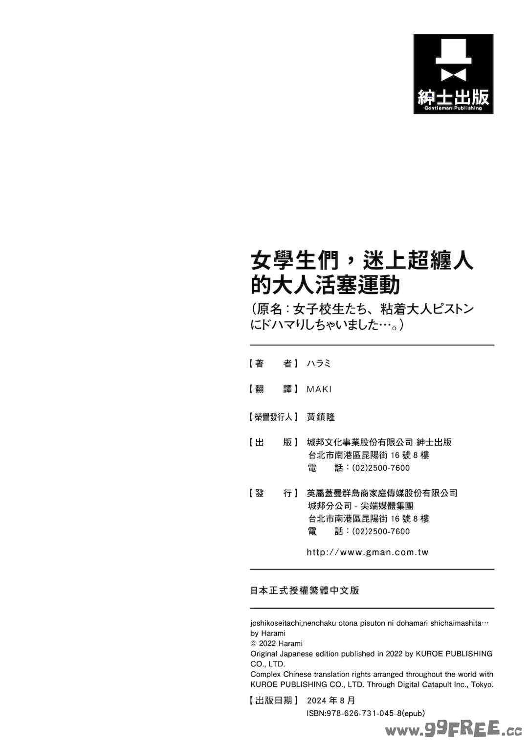 [ハラミ] 女子校生たち、粘着大人ピストンにドハマりしちゃいました…。