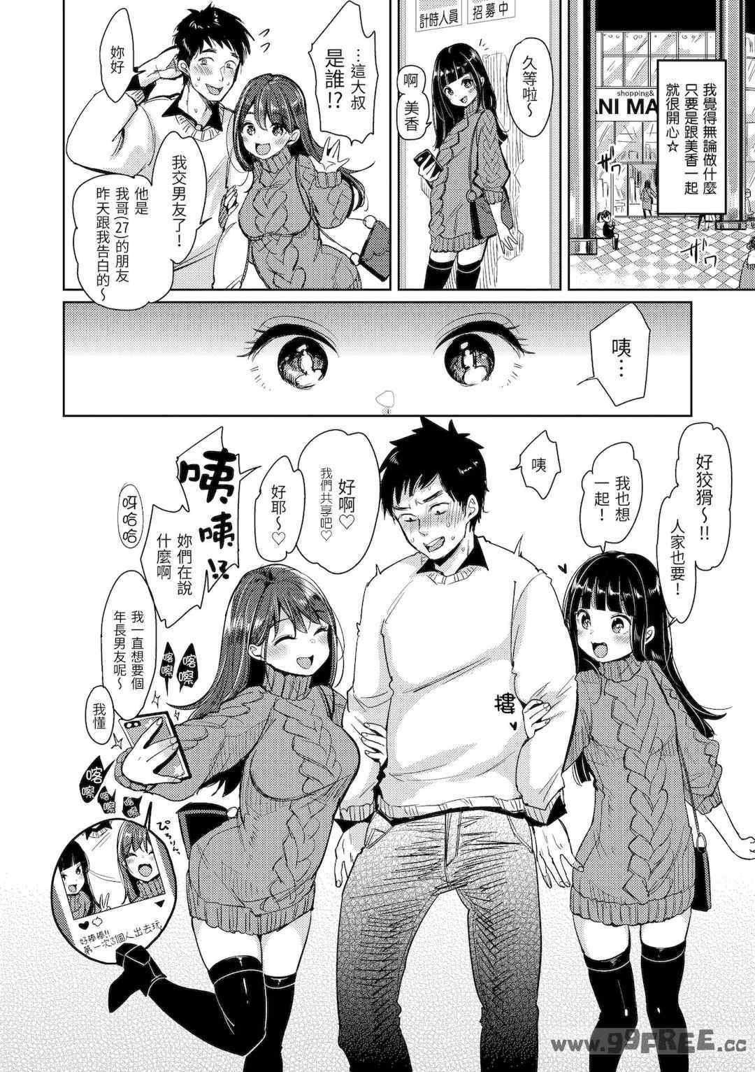 [もじゃりん] 断れない系｜好好小姐