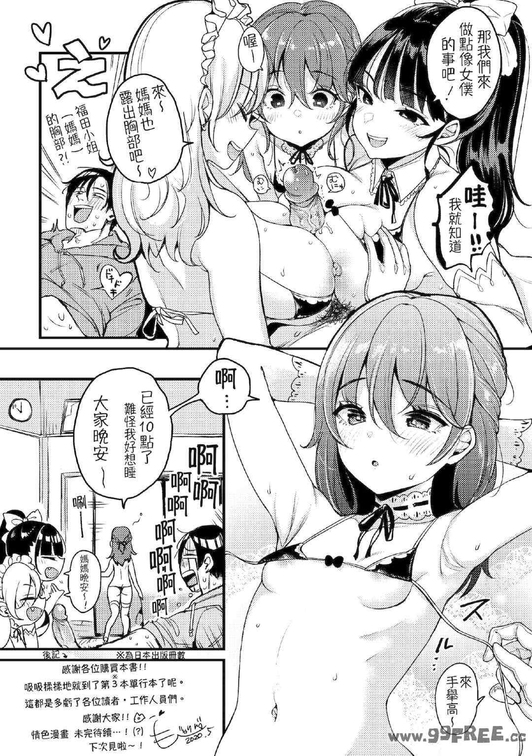 [もじゃりん] 断れない系｜好好小姐