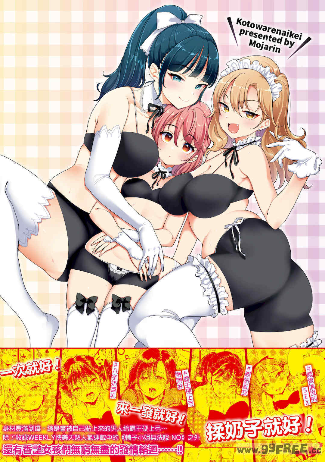 [もじゃりん] 断れない系｜好好小姐