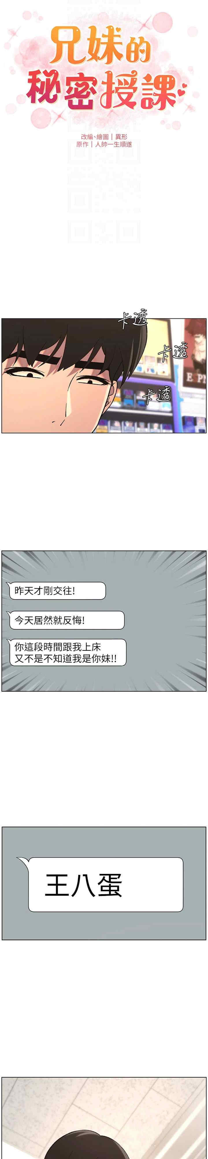 兄妹的秘密授课