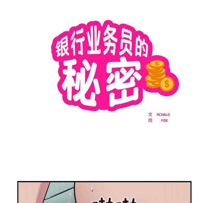 银行业务员的秘密