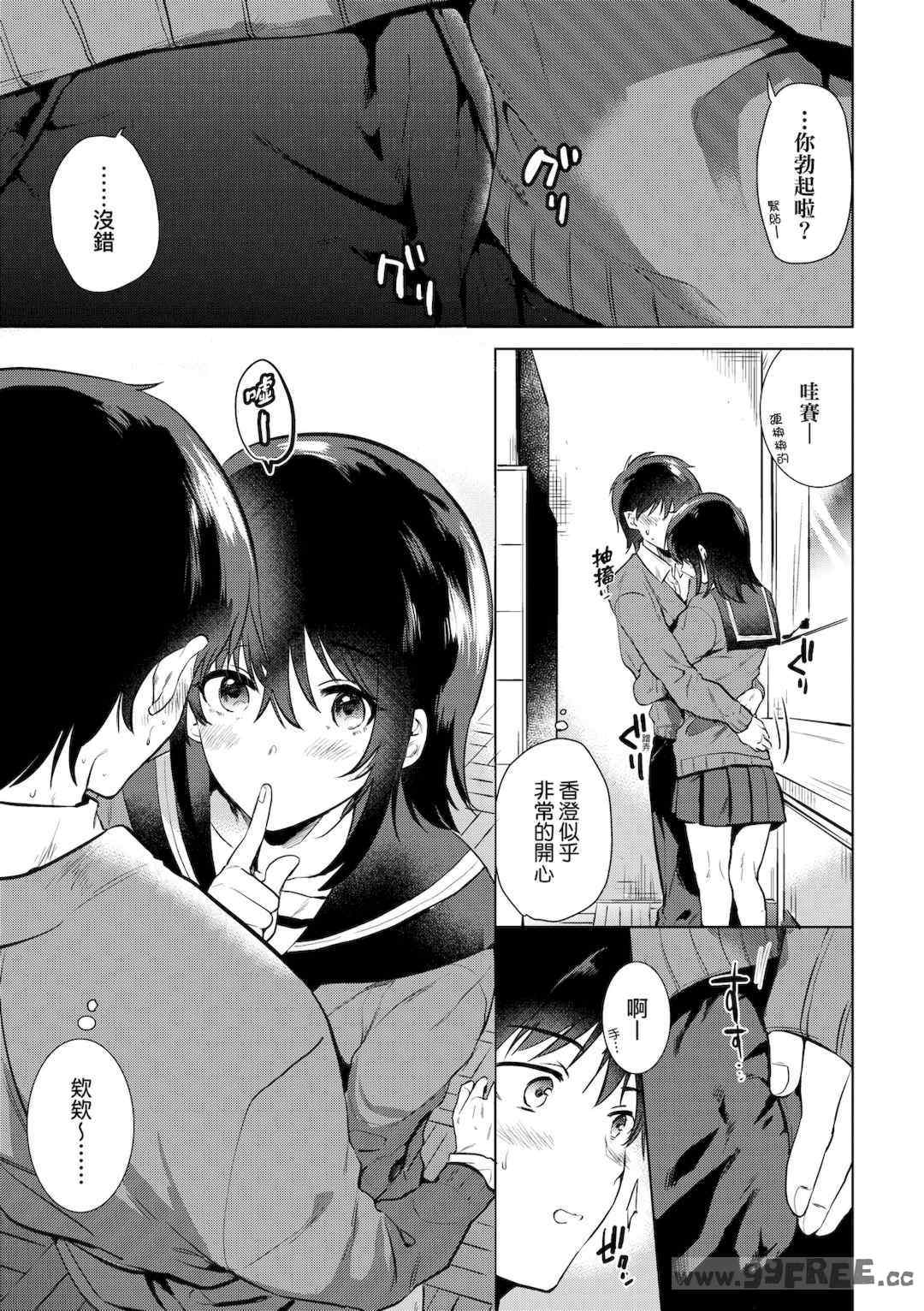 [ももこ] 初カノMemory