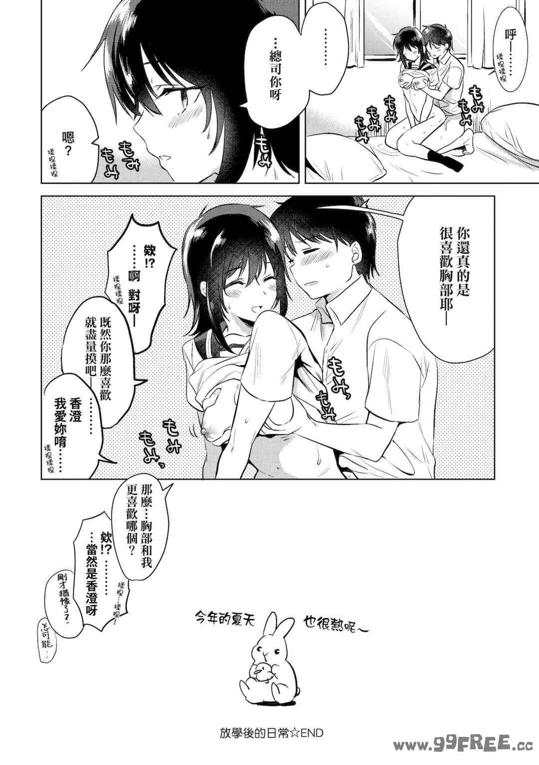 [ももこ] 初カノMemory