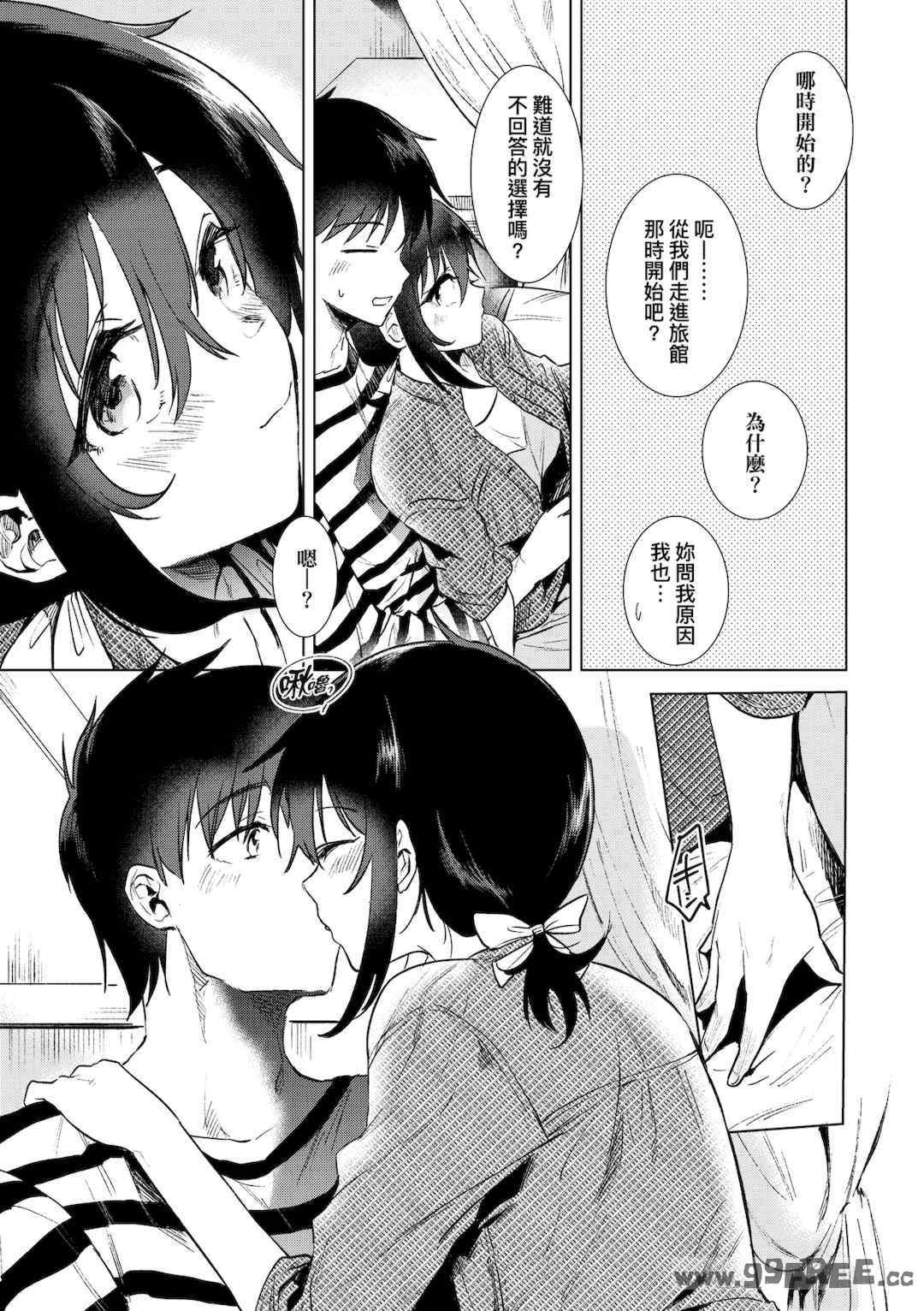 [ももこ] 初カノMemory