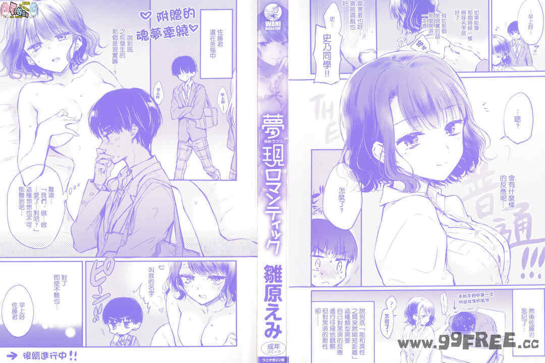 [雛原えみ] 夢現ロマンティック 魂牽夢縈