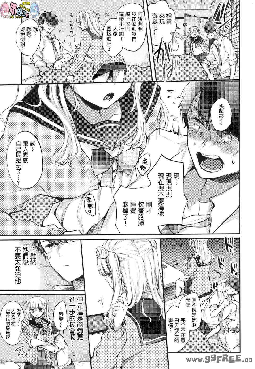 [雛原えみ] 夢現ロマンティック 魂牽夢縈