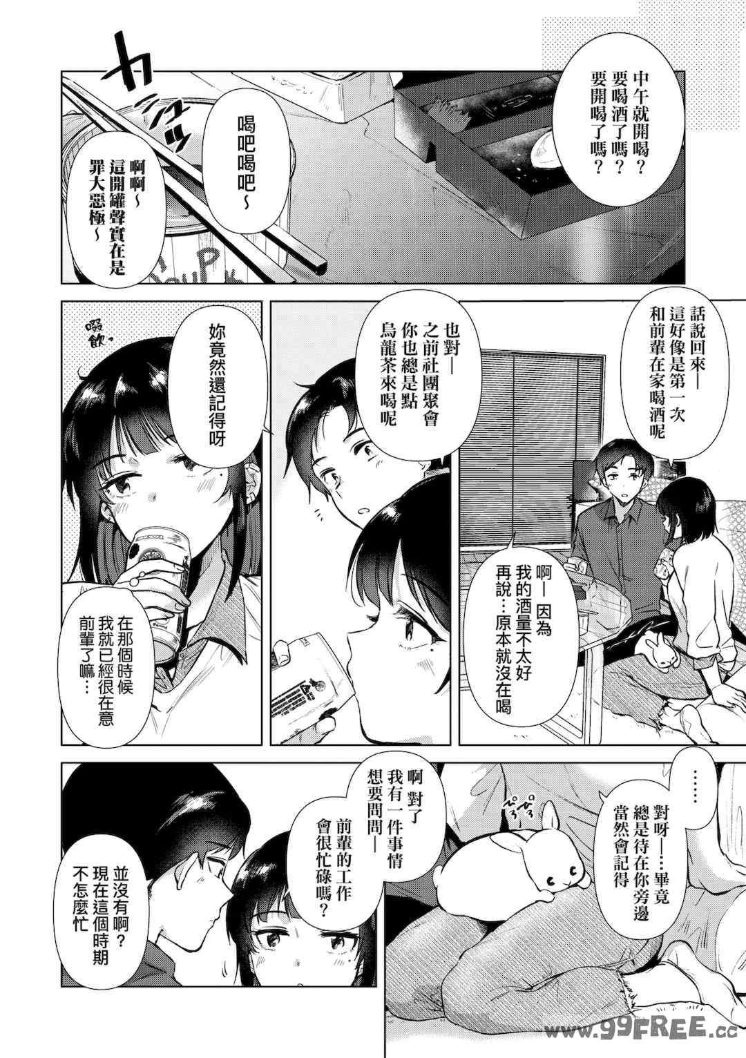 [ももこ] 初カノMemory