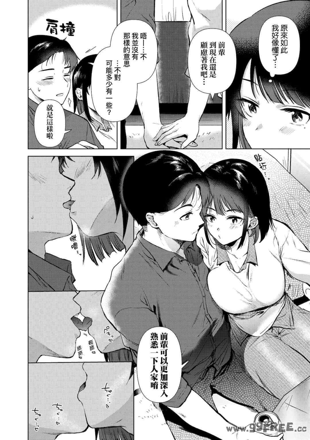 [ももこ] 初カノMemory