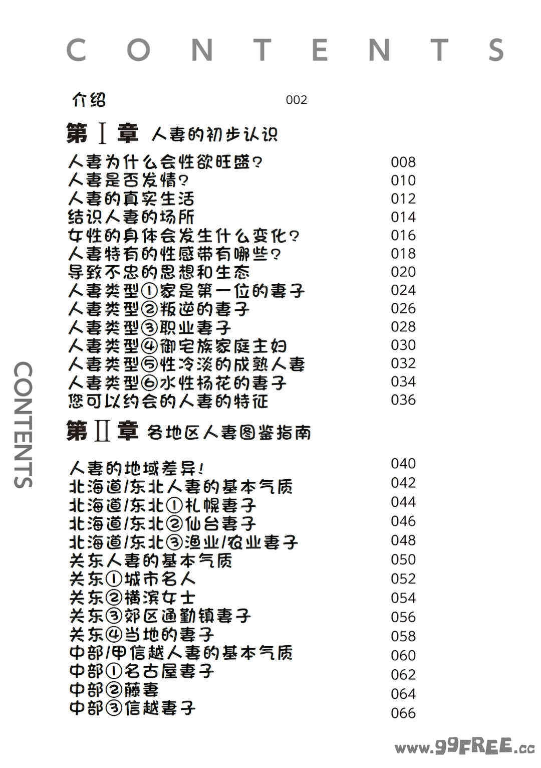 [マニアックラブ研究会 (鈴木享治)] どこよりも詳しい人妻の本