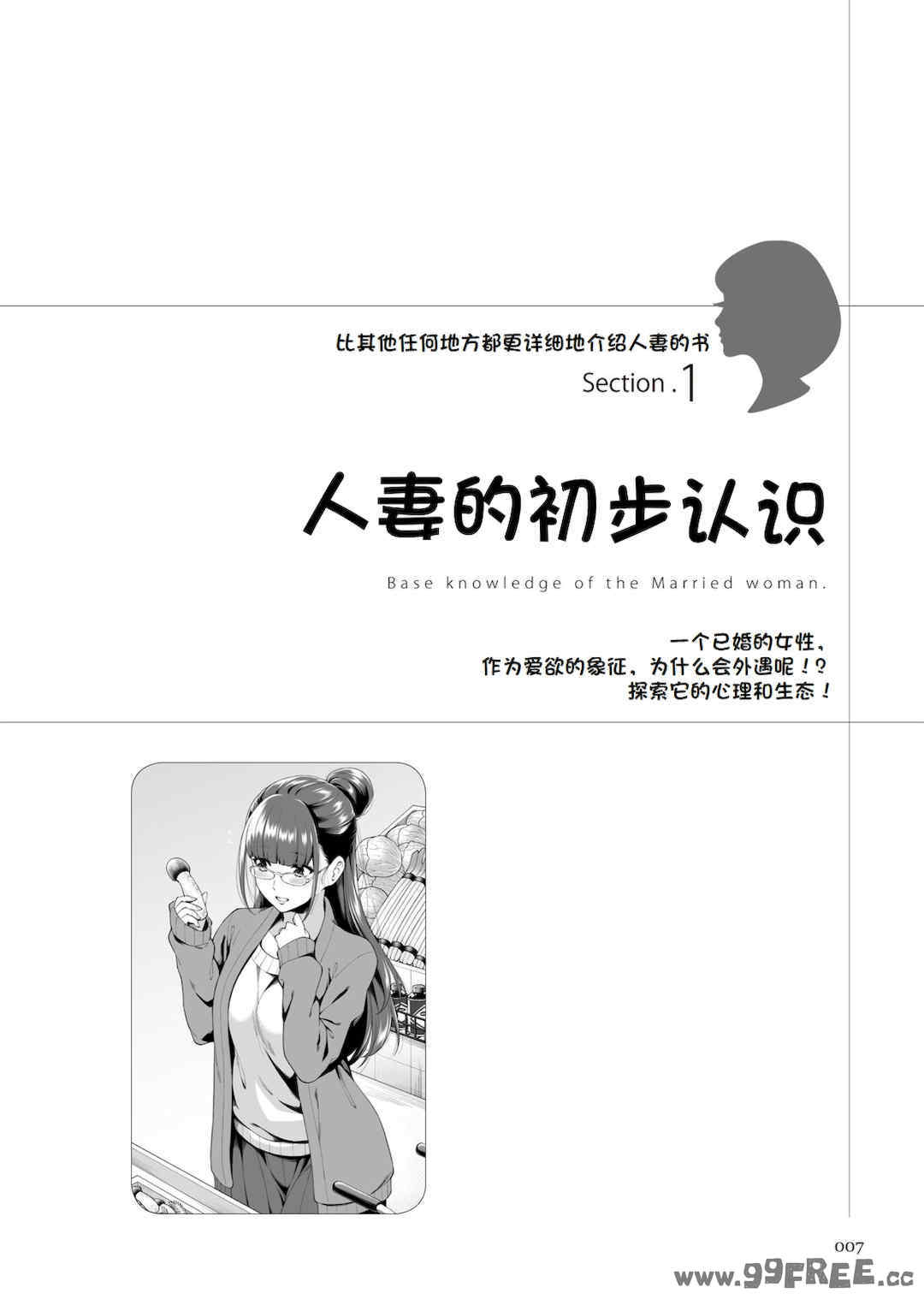 [マニアックラブ研究会 (鈴木享治)] どこよりも詳しい人妻の本