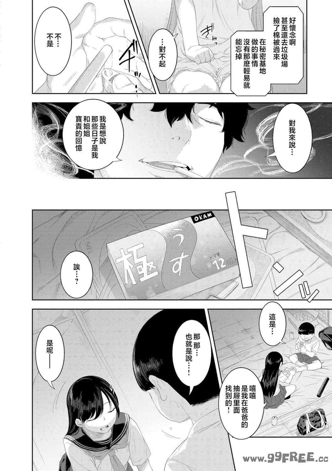 [んめ] 近親性バイアス