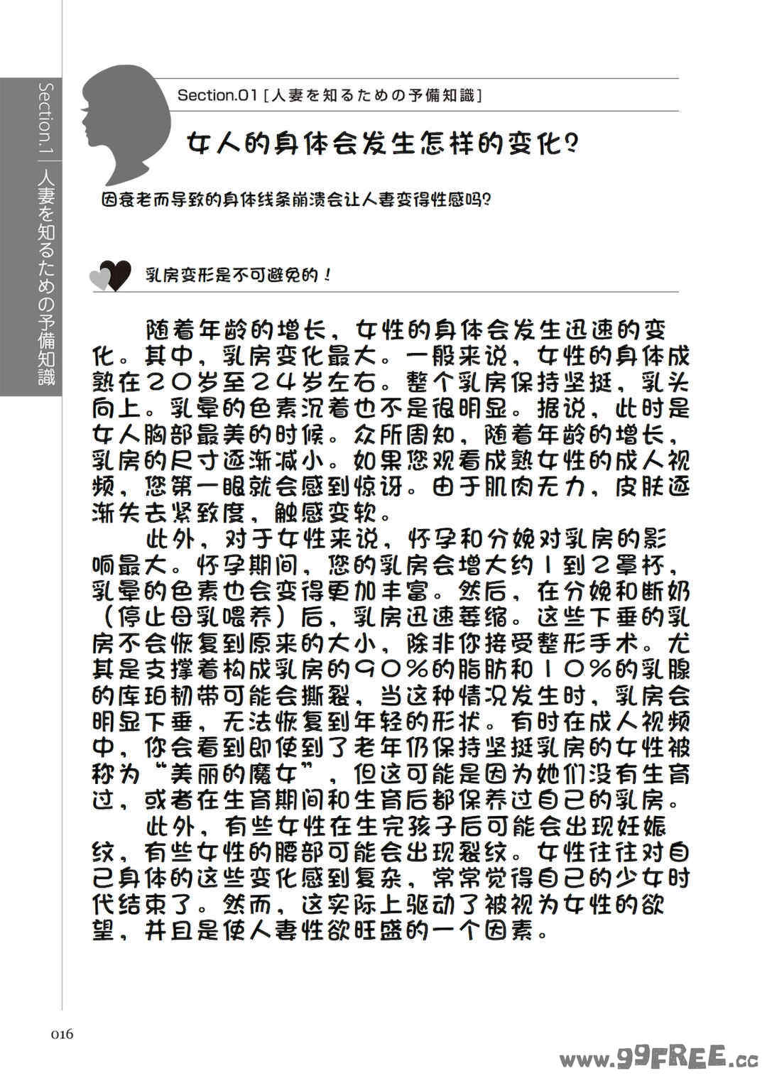 [マニアックラブ研究会 (鈴木享治)] どこよりも詳しい人妻の本