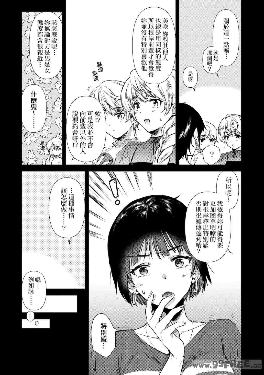 [ももこ] 初カノMemory