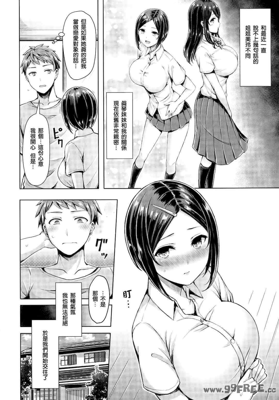 [オクモト悠太] ちちまみれ