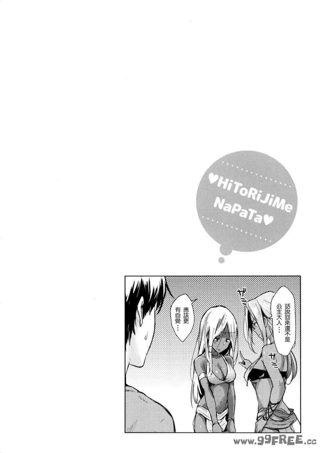 [なぱた] ひとりじめ 獨佔 +虎之穴限定特典