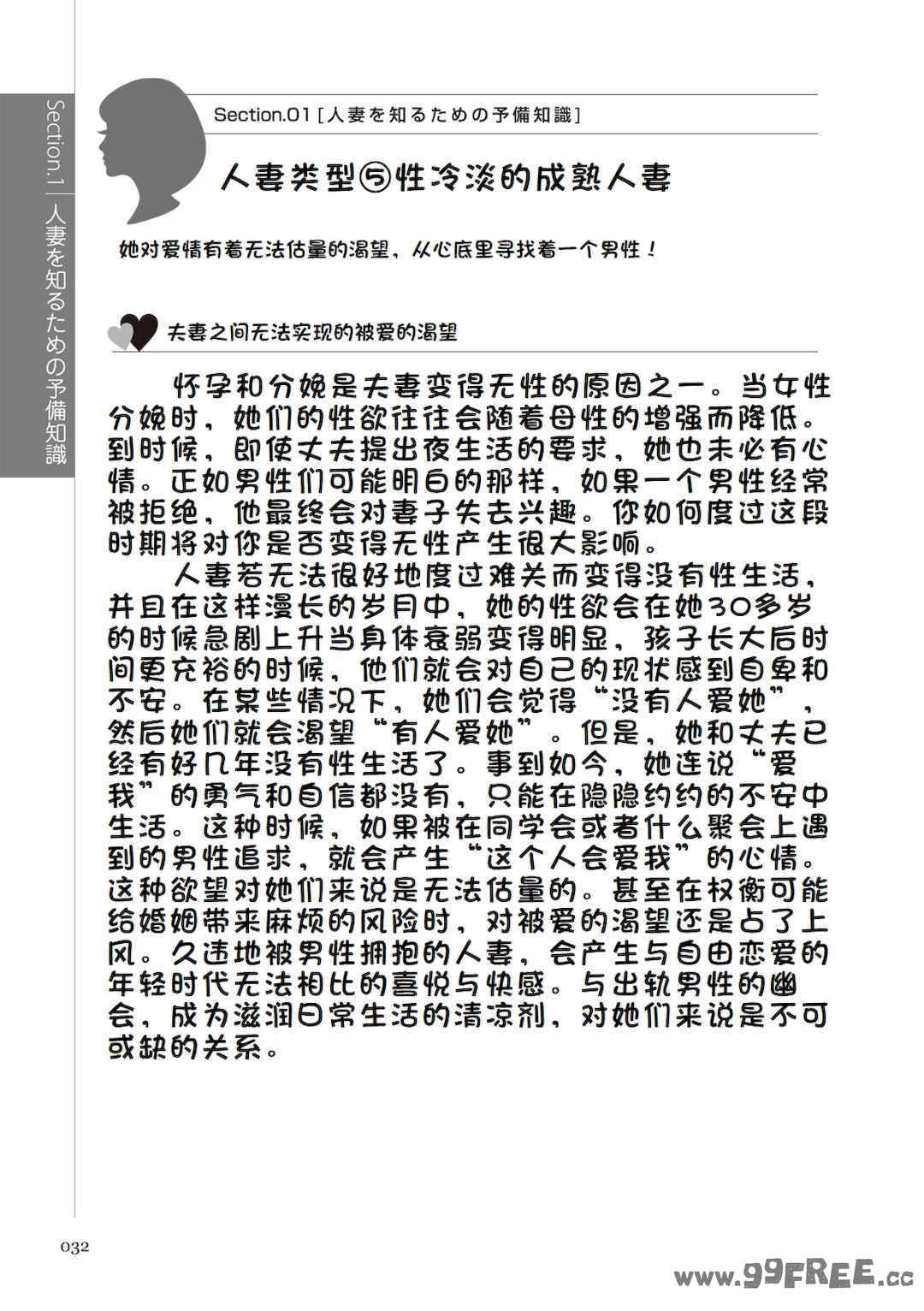 [マニアックラブ研究会 (鈴木享治)] どこよりも詳しい人妻の本