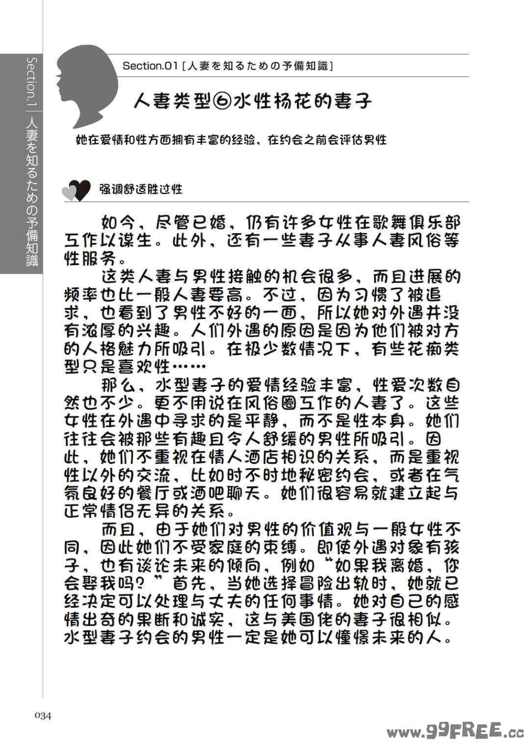 [マニアックラブ研究会 (鈴木享治)] どこよりも詳しい人妻の本