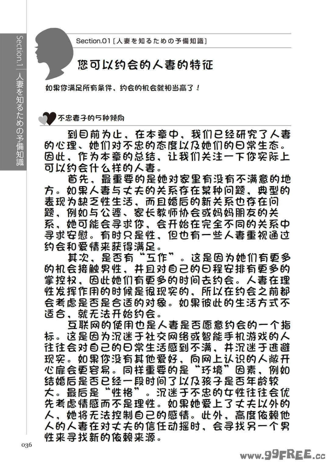 [マニアックラブ研究会 (鈴木享治)] どこよりも詳しい人妻の本