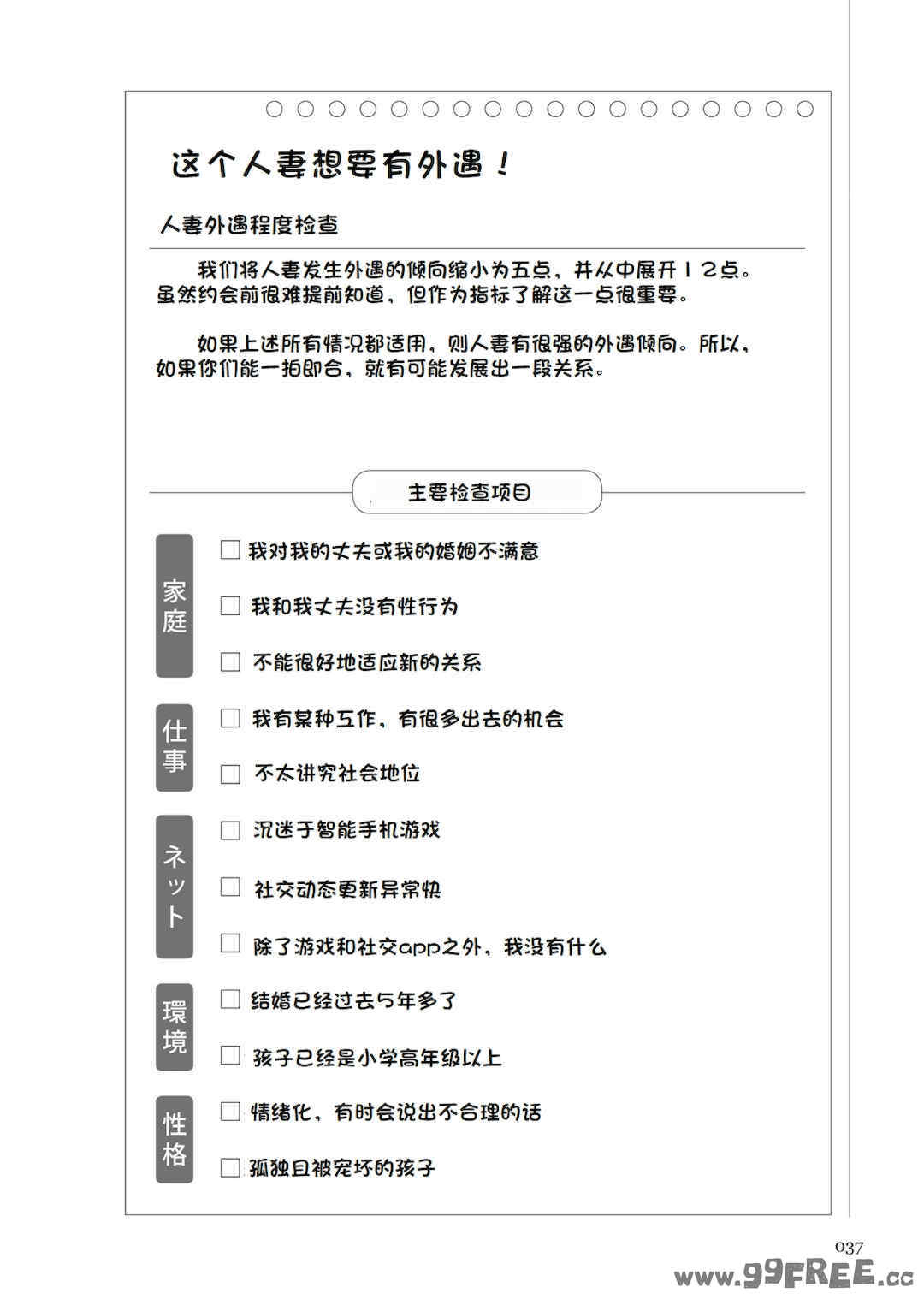[マニアックラブ研究会 (鈴木享治)] どこよりも詳しい人妻の本