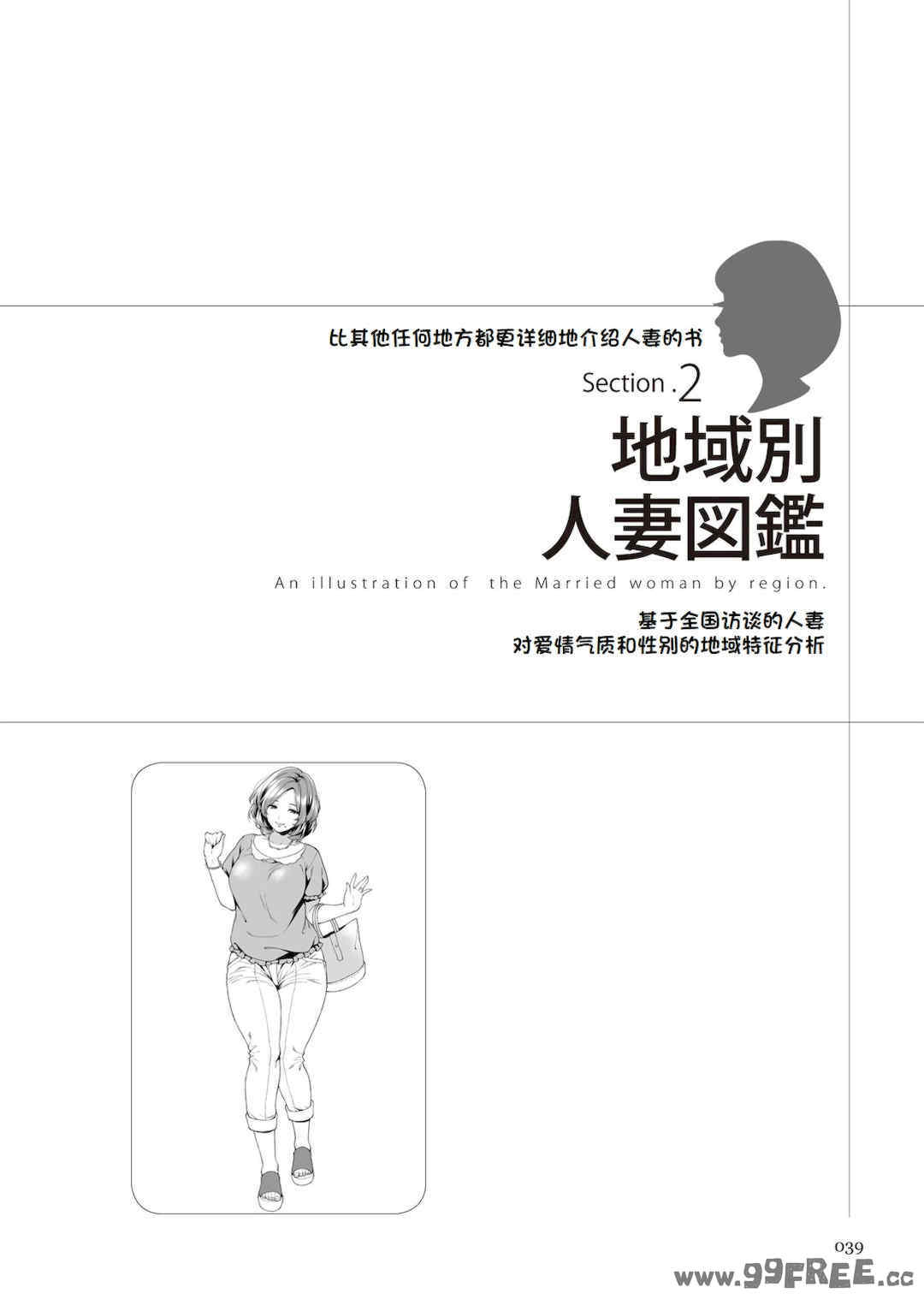 [マニアックラブ研究会 (鈴木享治)] どこよりも詳しい人妻の本