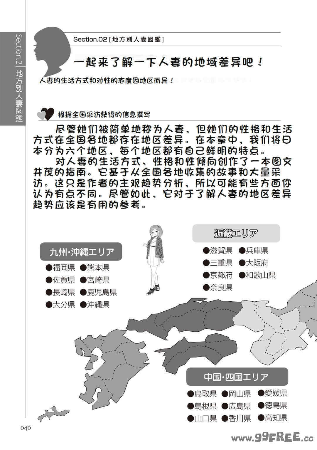 [マニアックラブ研究会 (鈴木享治)] どこよりも詳しい人妻の本