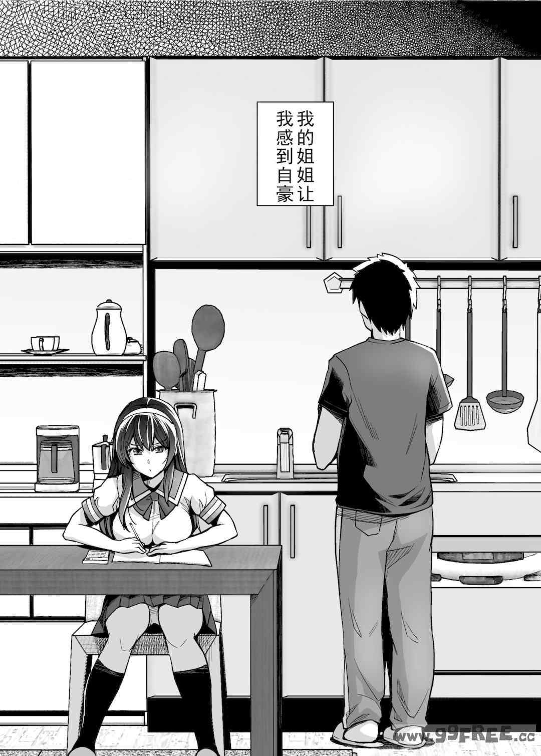 [はるきち] 姉は親父に抱かれてる