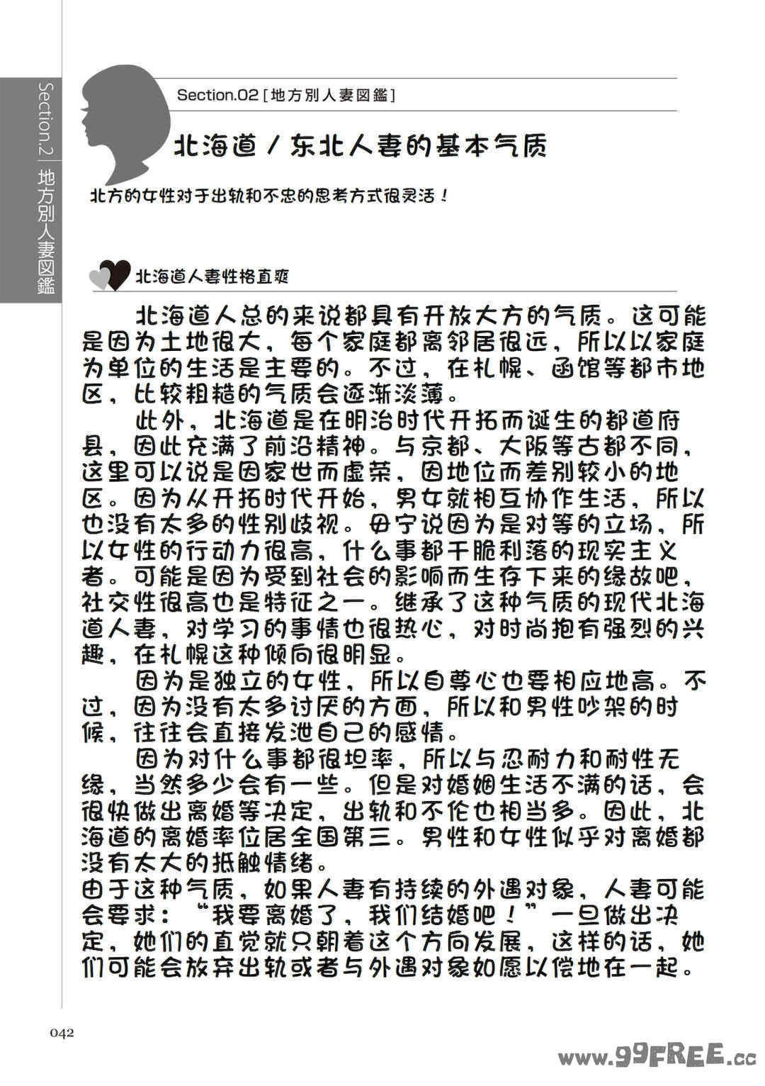 [マニアックラブ研究会 (鈴木享治)] どこよりも詳しい人妻の本