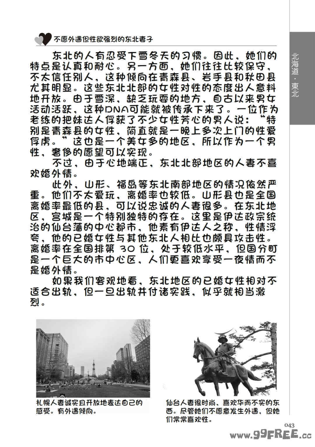 [マニアックラブ研究会 (鈴木享治)] どこよりも詳しい人妻の本