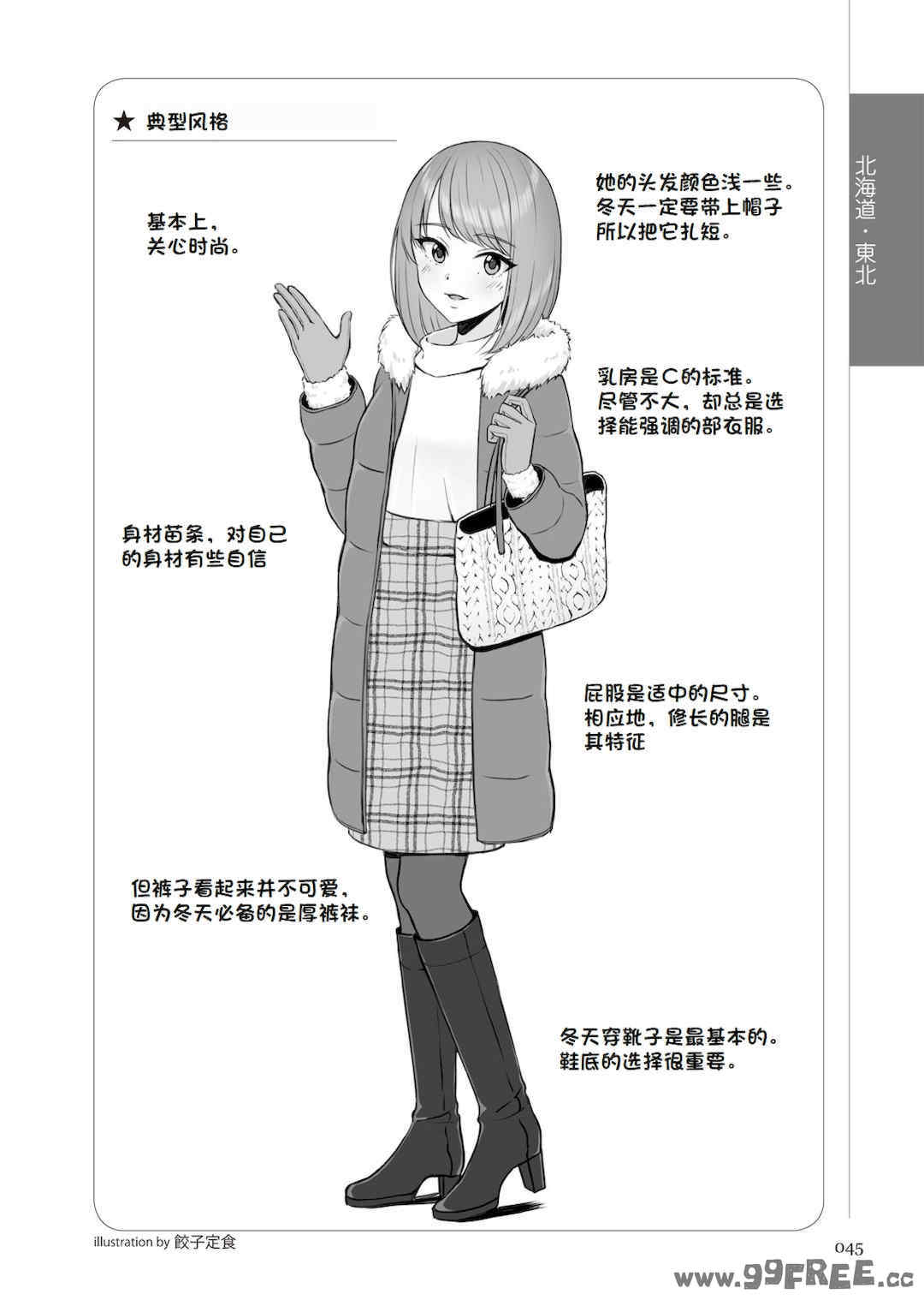 [マニアックラブ研究会 (鈴木享治)] どこよりも詳しい人妻の本