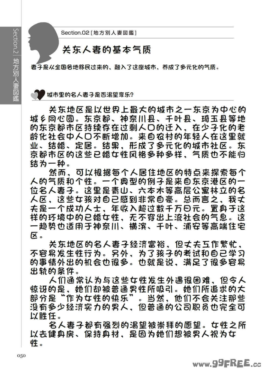 [マニアックラブ研究会 (鈴木享治)] どこよりも詳しい人妻の本